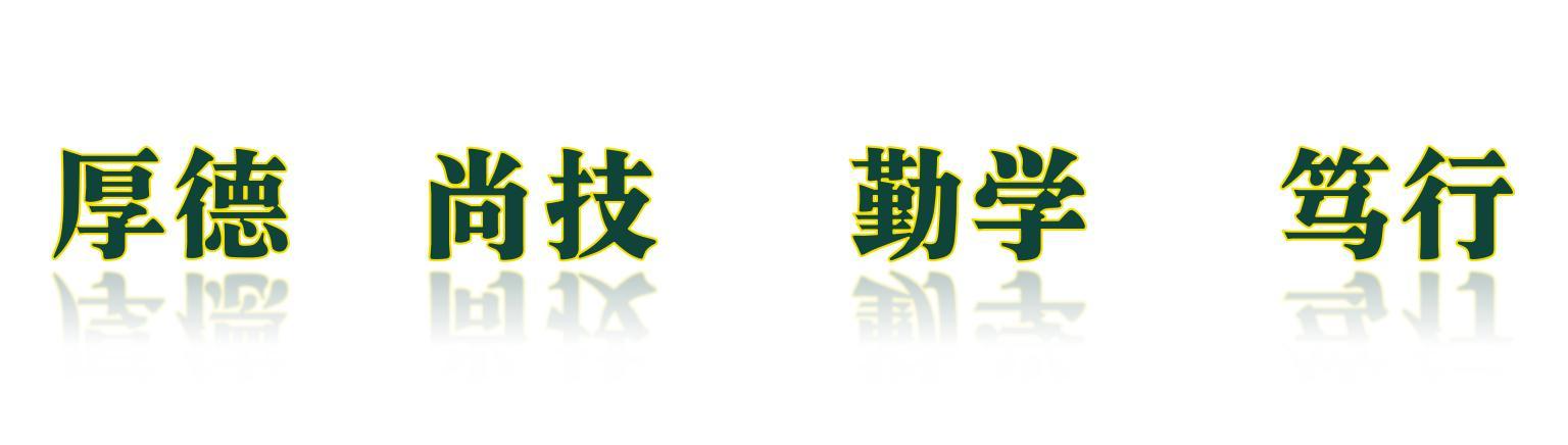 校训_01(1)(1).png